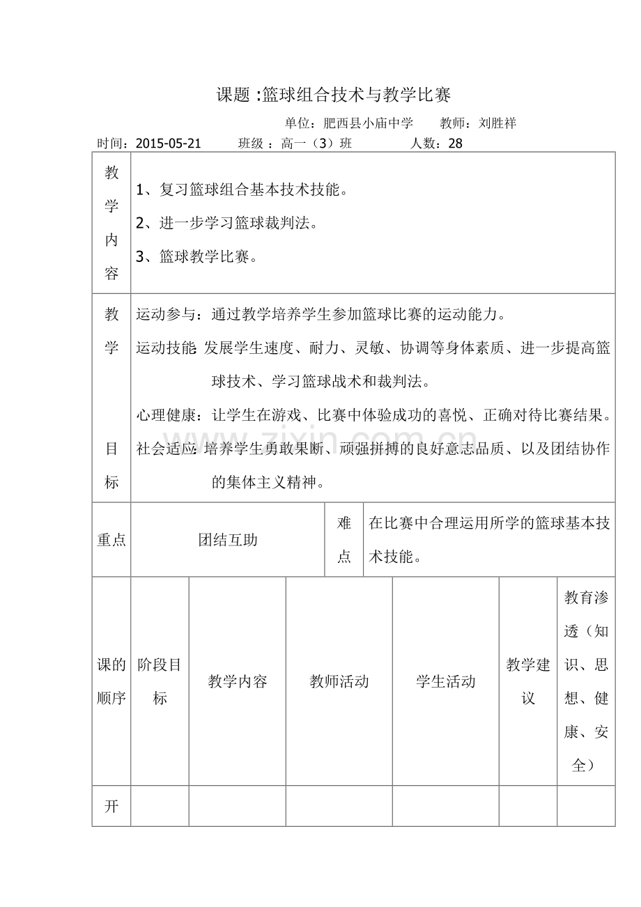 高一下学期教学设计课题.doc_第1页