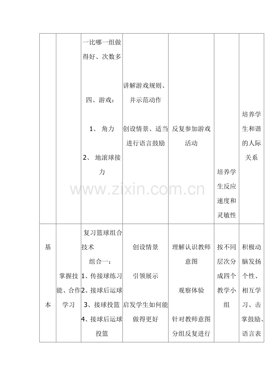 高一下学期教学设计课题.doc_第3页