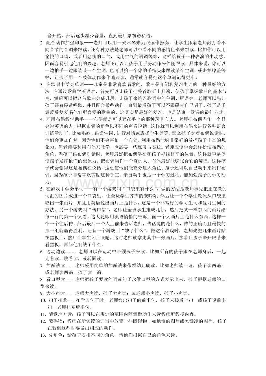 课堂管理技巧.doc_第3页