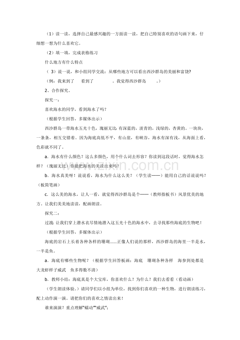 《富饶的西沙群岛》教学设计.docx_第2页