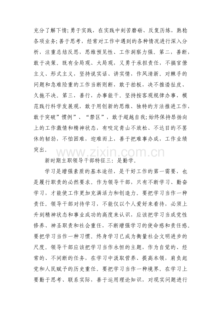 主要特点及具体事例怎么写范文(通用3篇).pdf_第3页