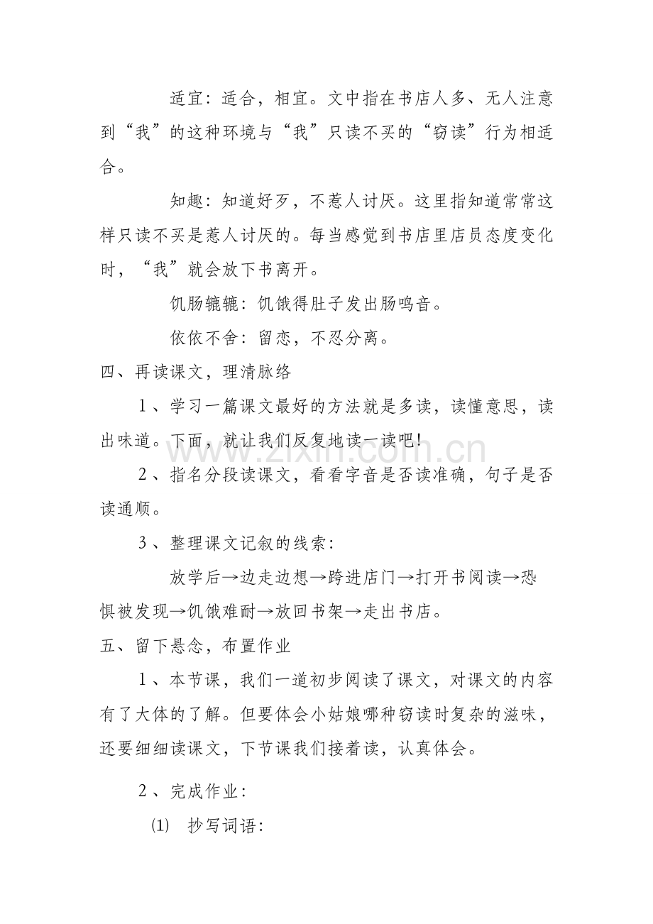 《窃读记》教学设计.docx_第3页