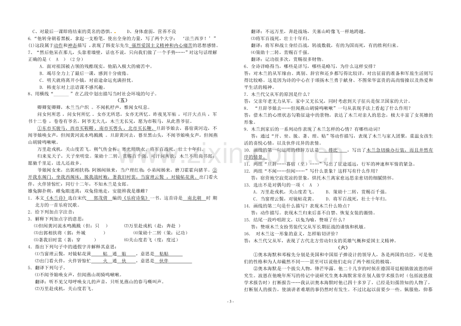 人教版七年级语文下册课内阅读训练.doc_第3页