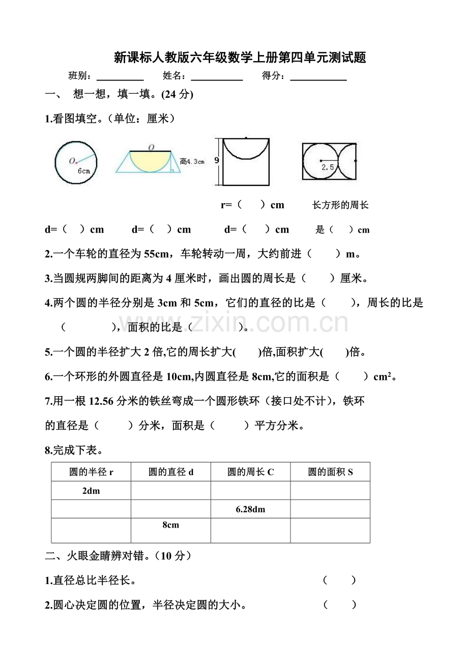 新课标人教版六年级数学上册第五单元测试题.doc_第1页