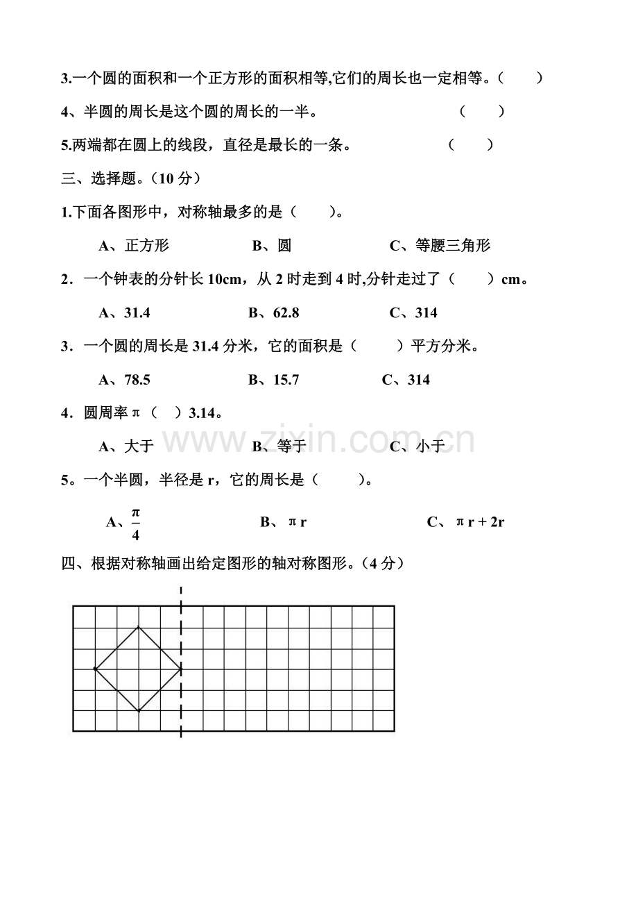 新课标人教版六年级数学上册第五单元测试题.doc_第2页