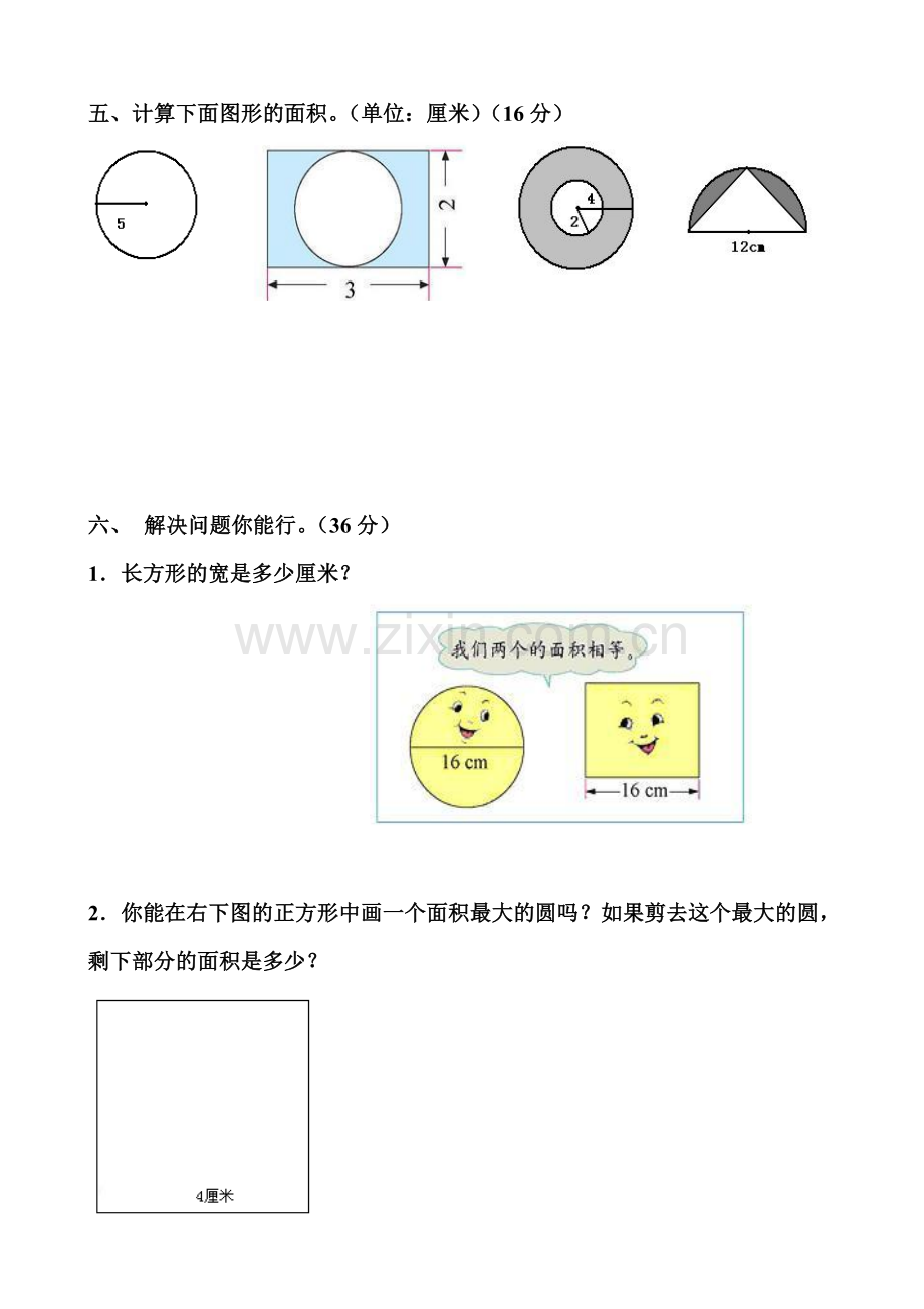 新课标人教版六年级数学上册第五单元测试题.doc_第3页