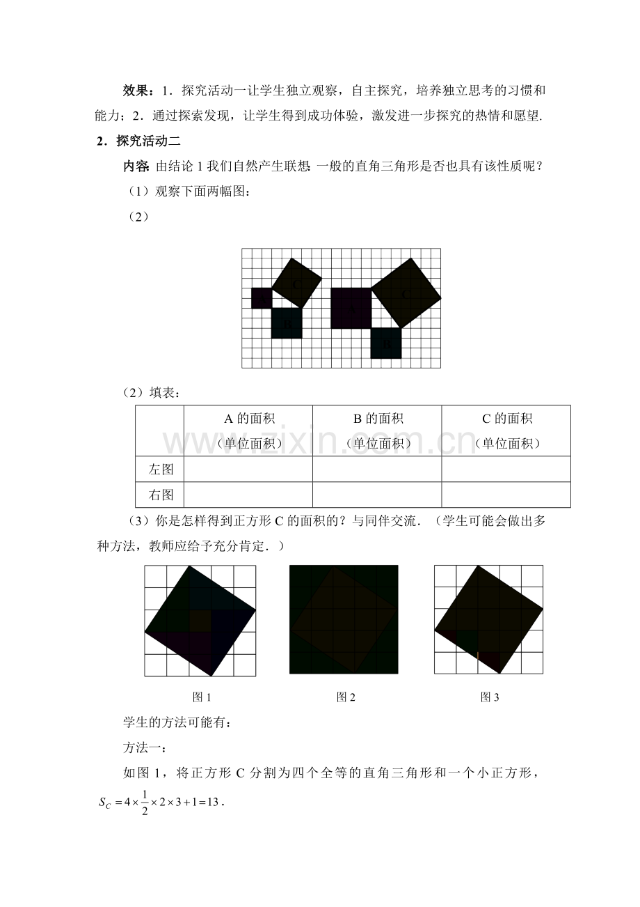 第一章勾股定理.doc_第3页