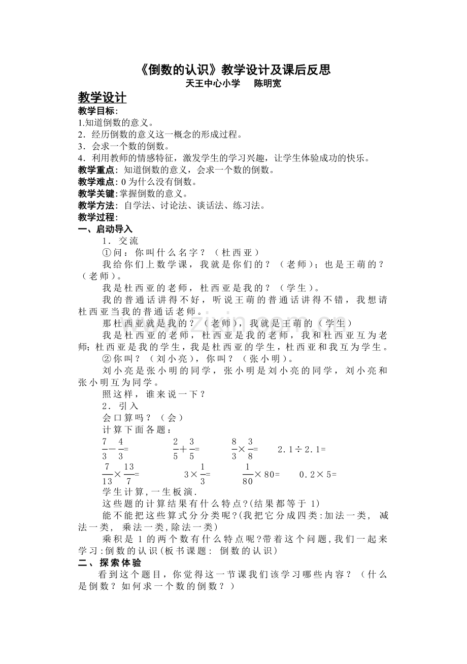 倒数的认识教学设计及课后反思.doc_第1页