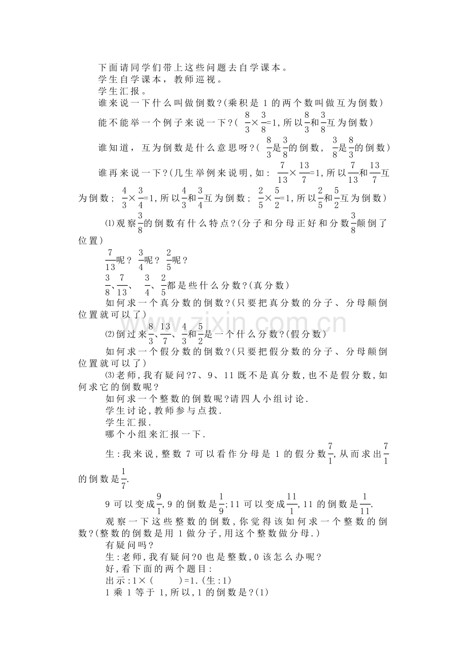 倒数的认识教学设计及课后反思.doc_第2页