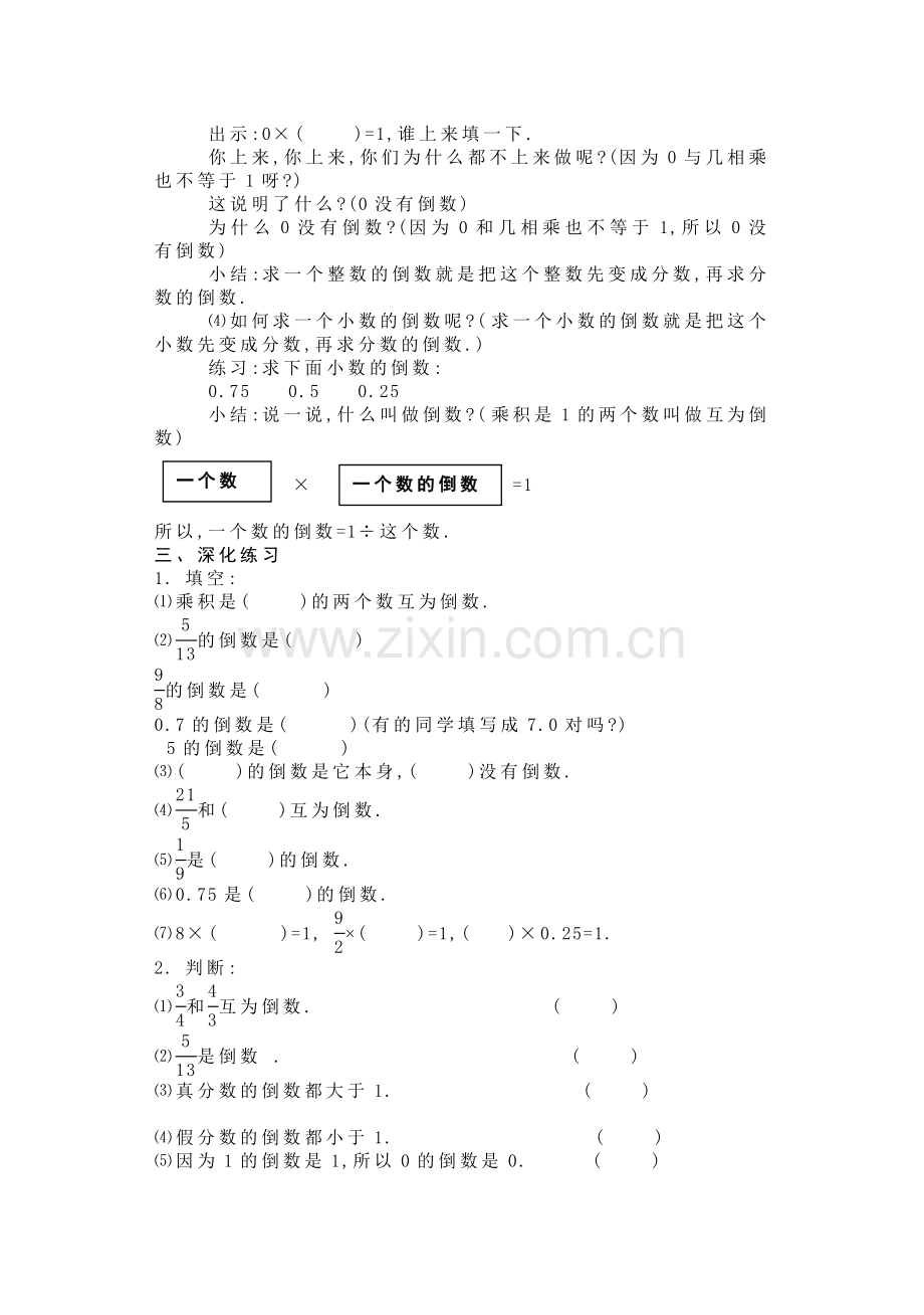 倒数的认识教学设计及课后反思.doc_第3页