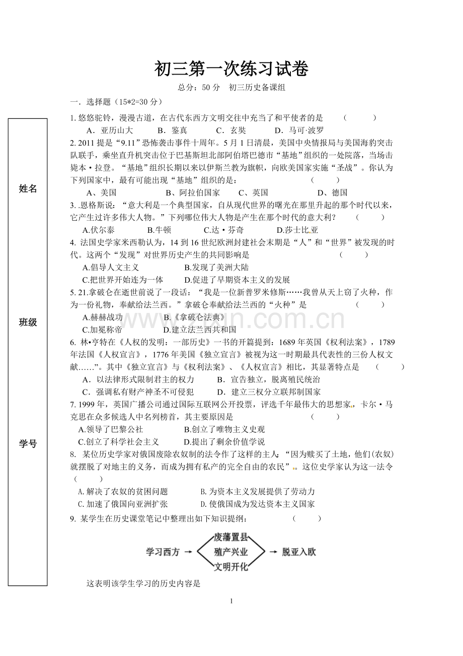 初三历史试卷.doc_第1页