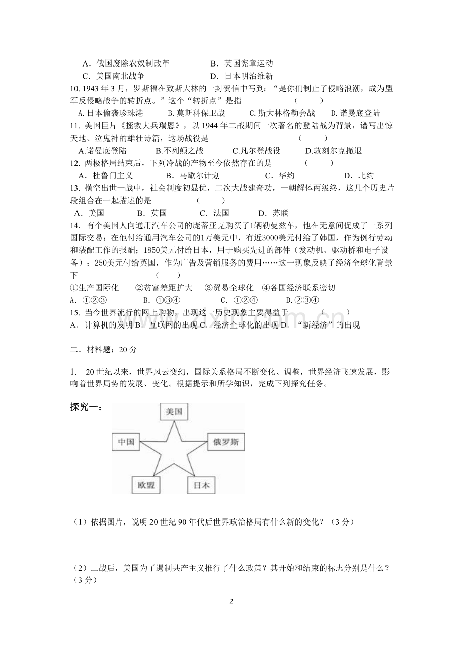 初三历史试卷.doc_第2页