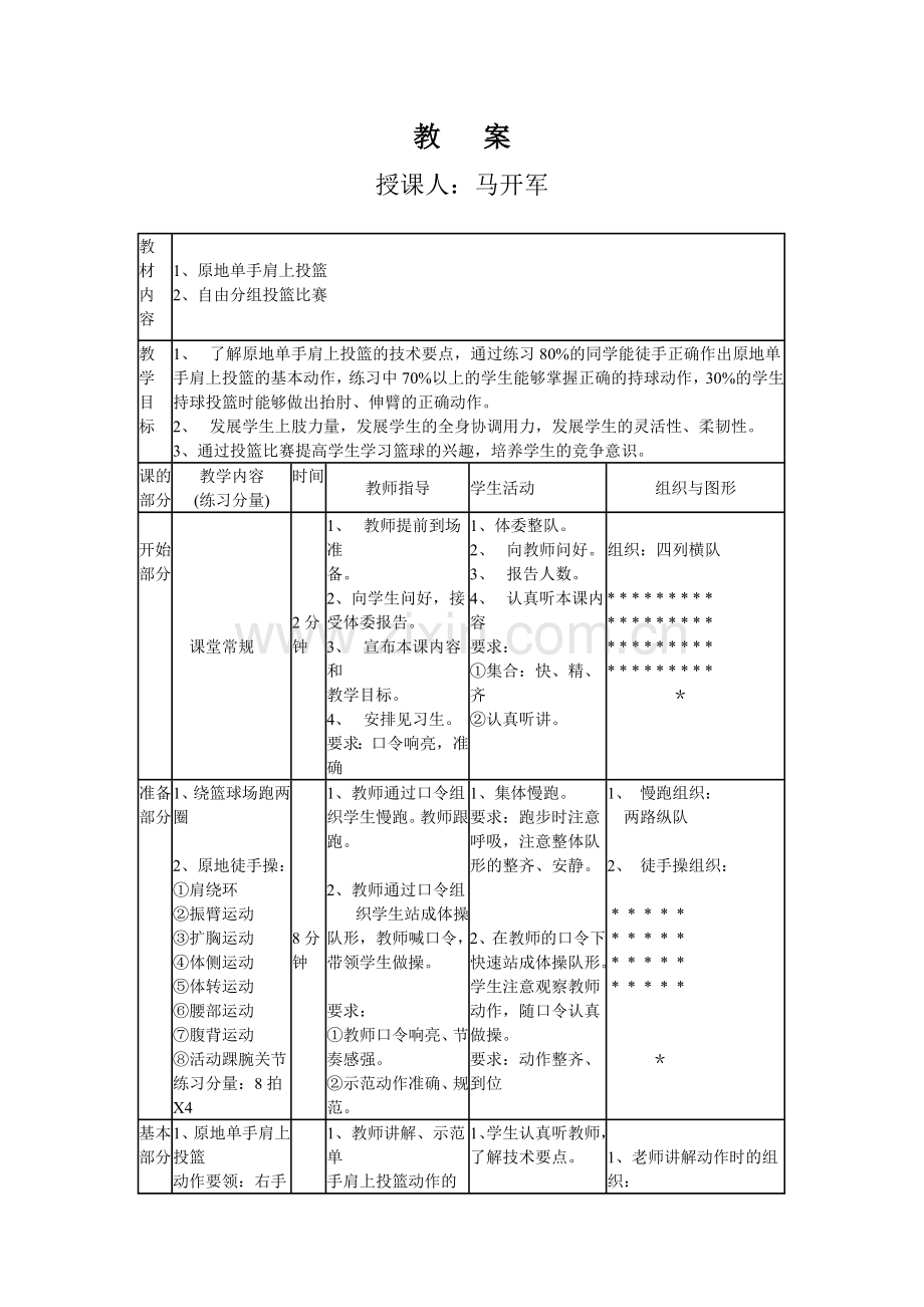 原地单手肩上投篮.doc_第1页