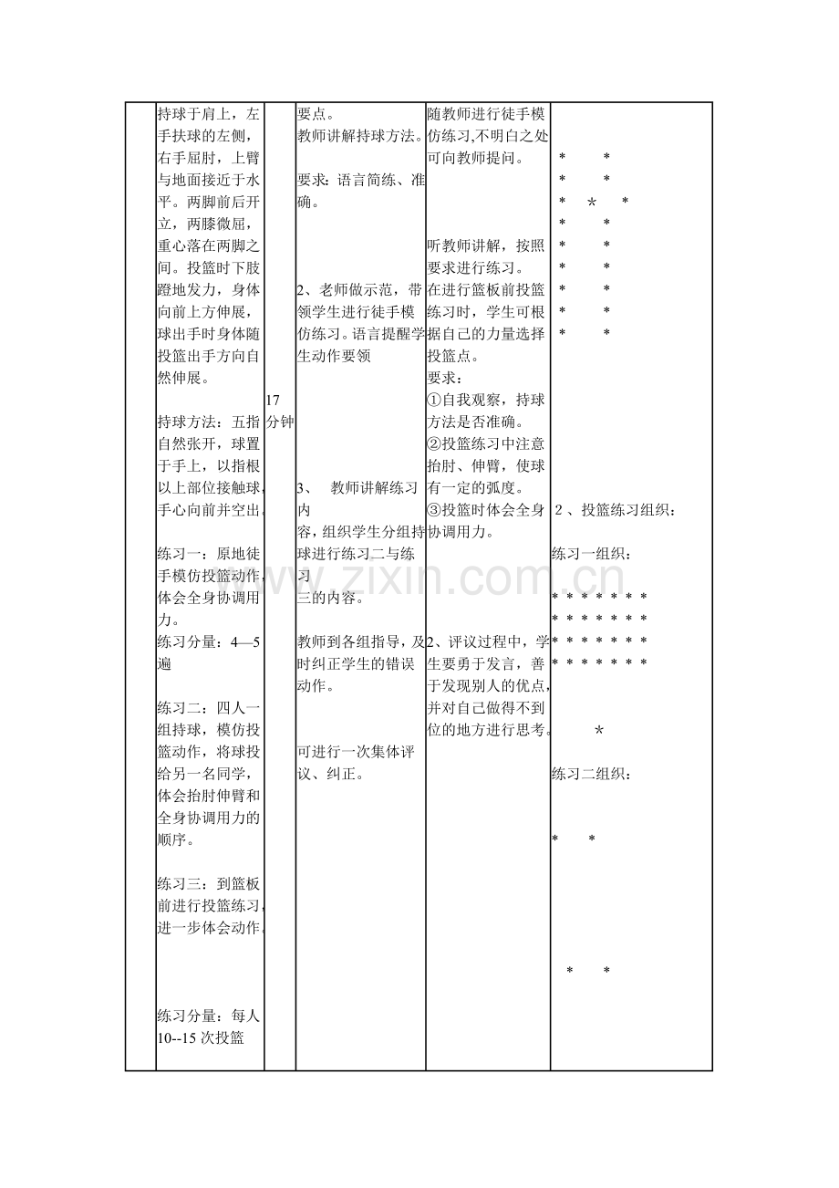 原地单手肩上投篮.doc_第2页