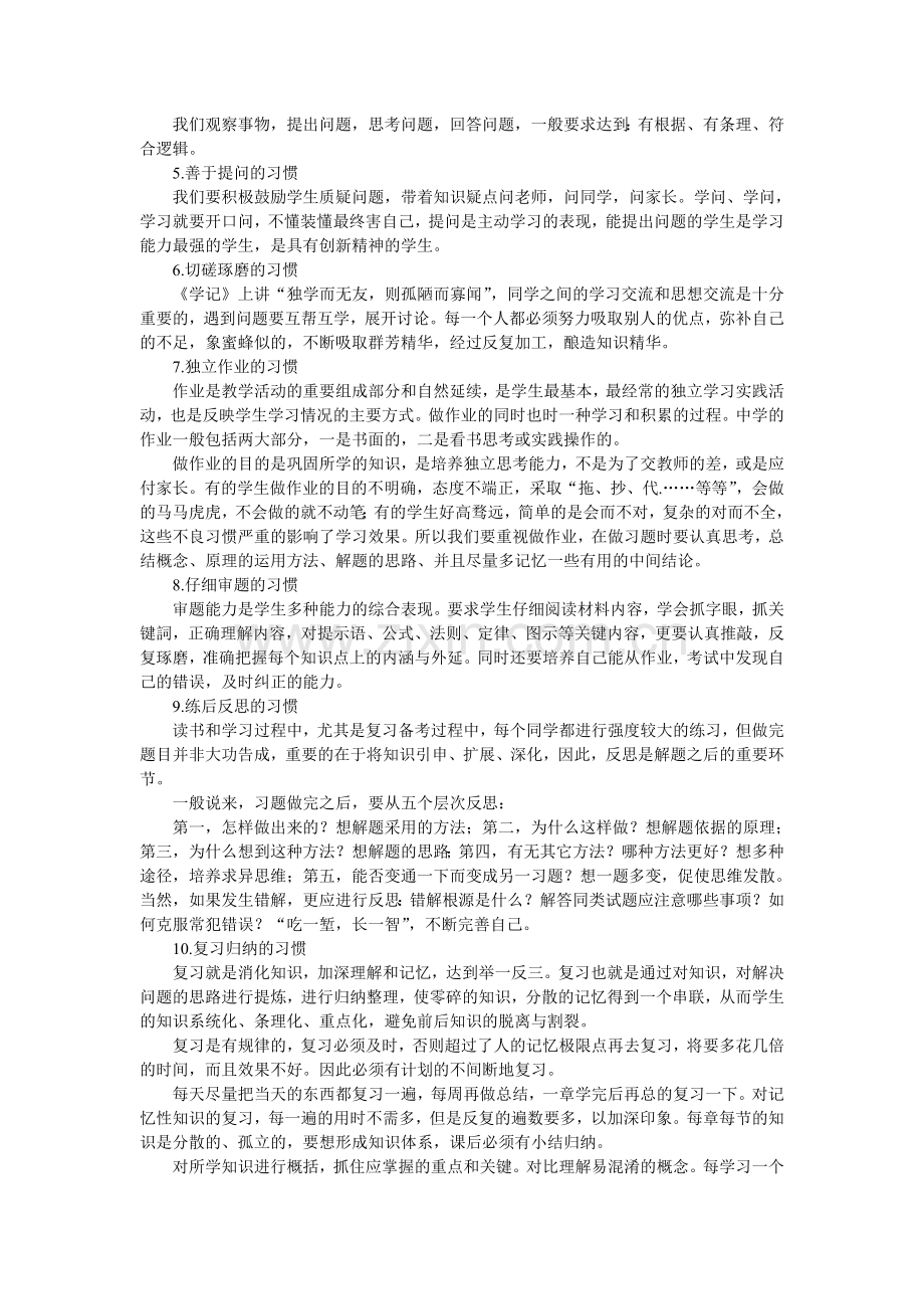 中学生良好学习习惯的养成教育.doc_第2页