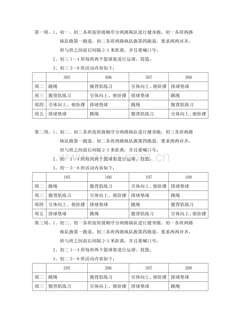 我校大课间活动方案.doc_第3页