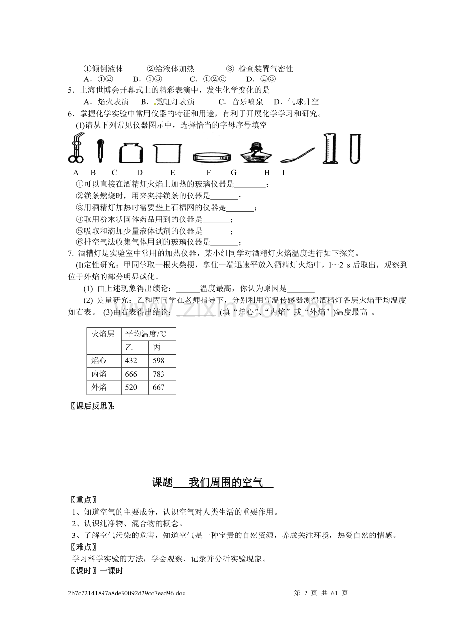 初中化学总复习教案.doc_第2页