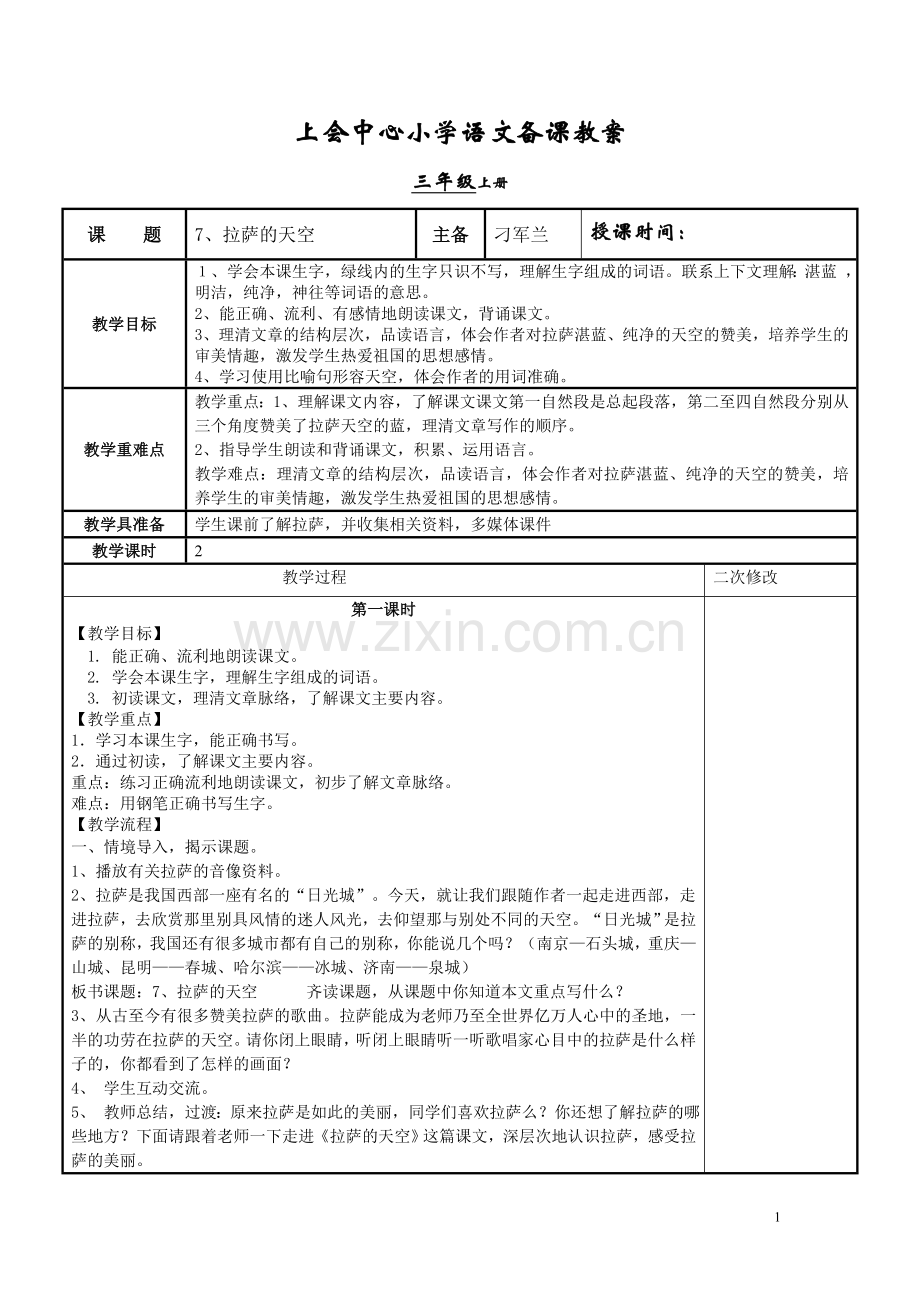 拉萨的天空定稿.doc_第1页