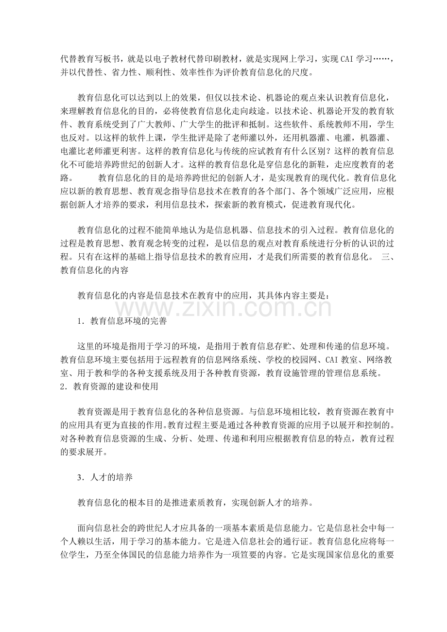 教育信息化的目的、内容与意义.doc_第2页