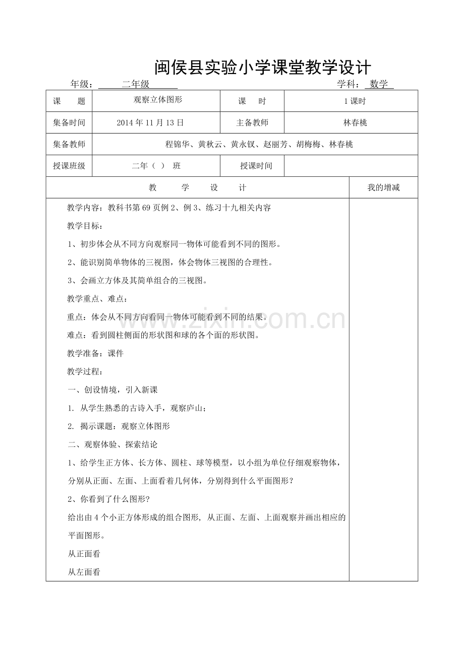 观察立体图形.doc_第1页