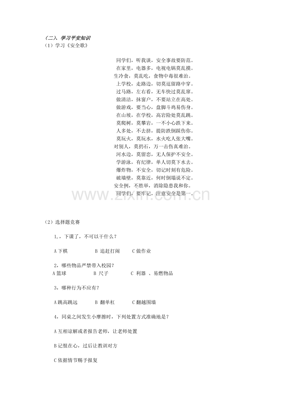 平安从我做起.doc_第2页