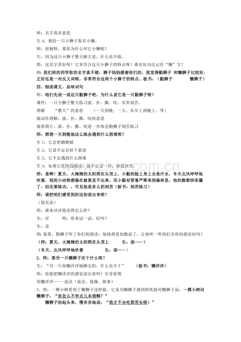 一、激趣导入揭示课题.doc_第2页