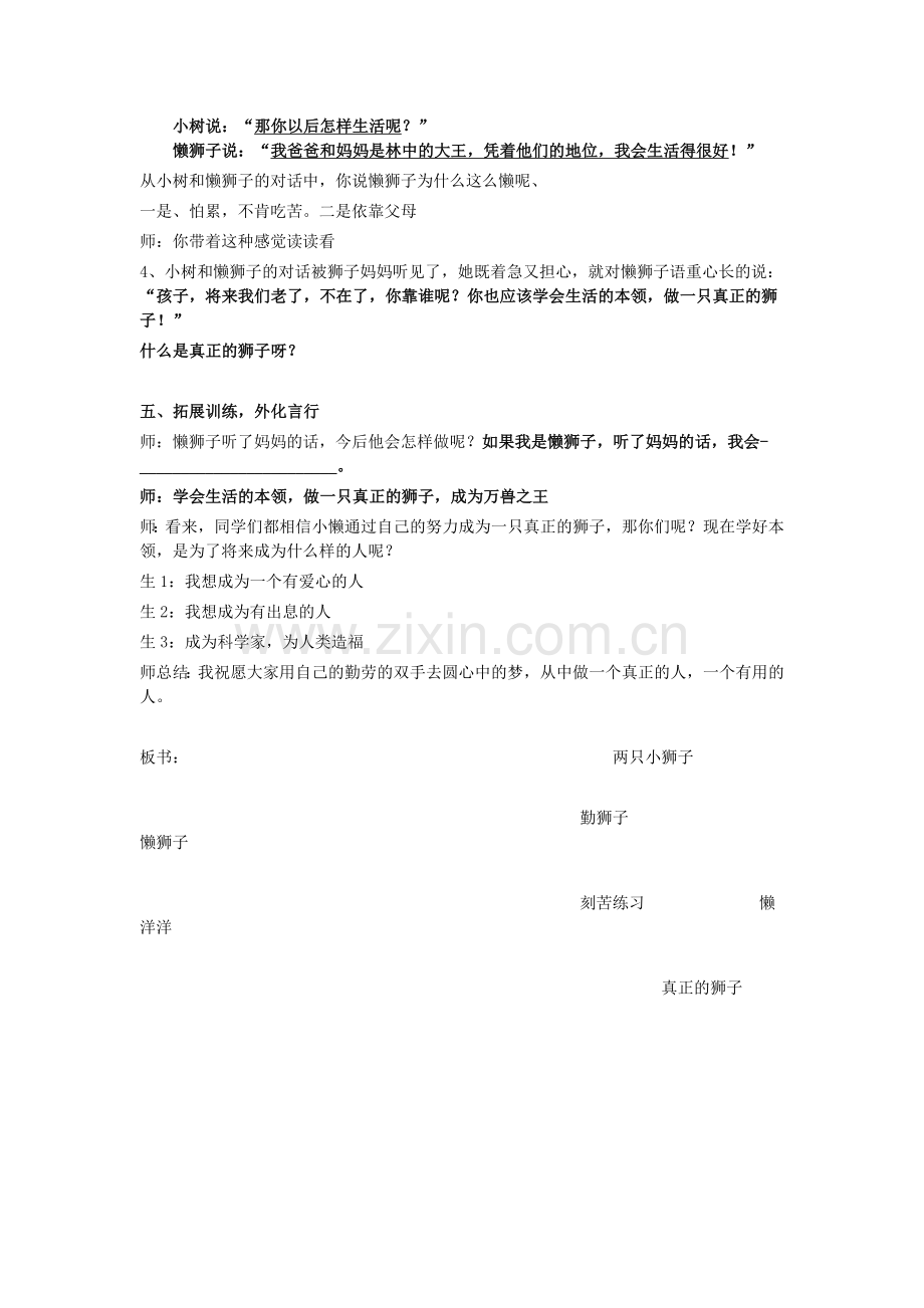 一、激趣导入揭示课题.doc_第3页