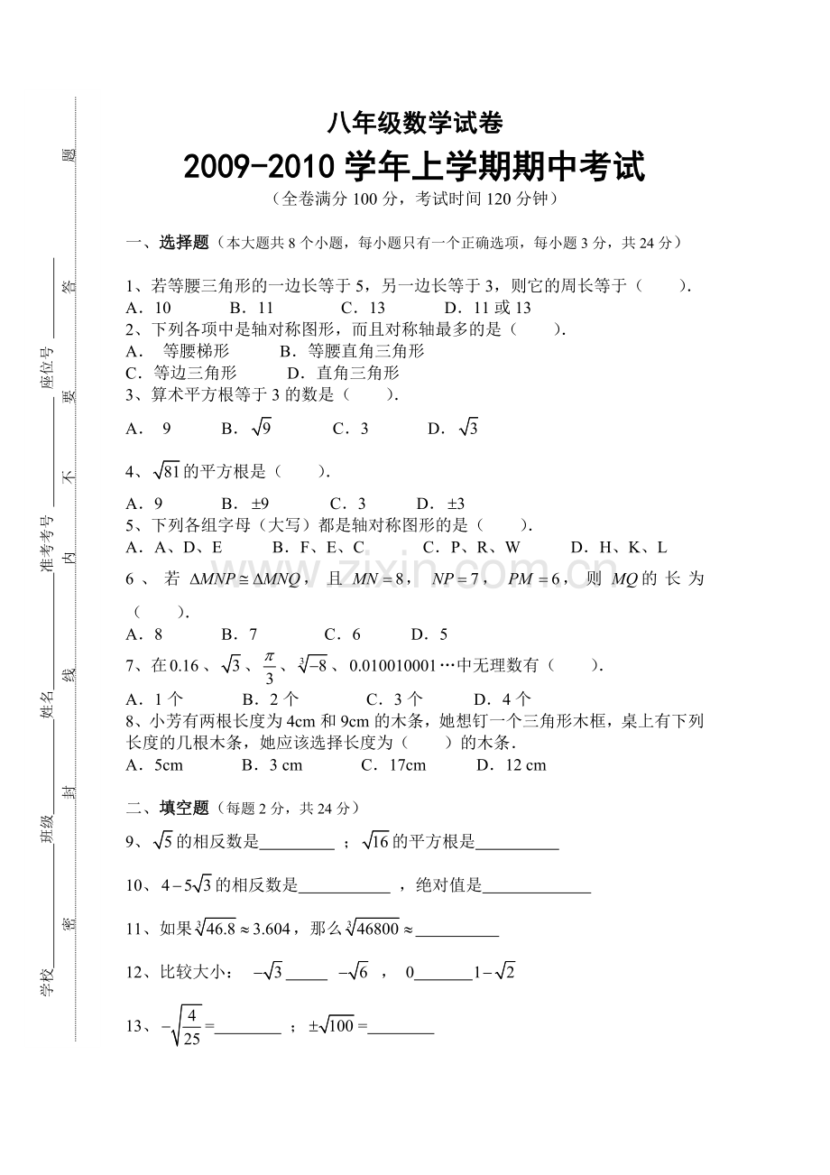 初二数学上册期中试卷及答案.doc_第1页