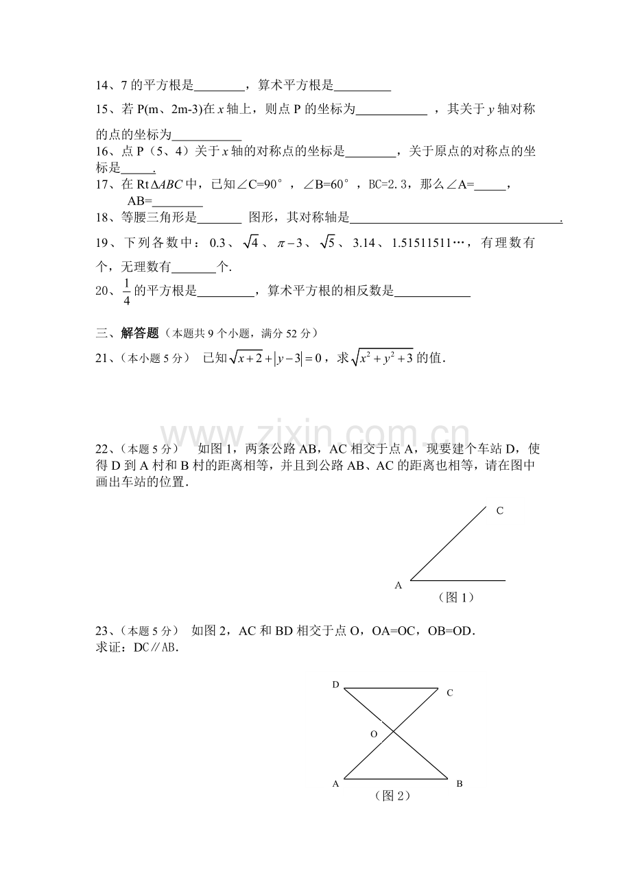 初二数学上册期中试卷及答案.doc_第2页