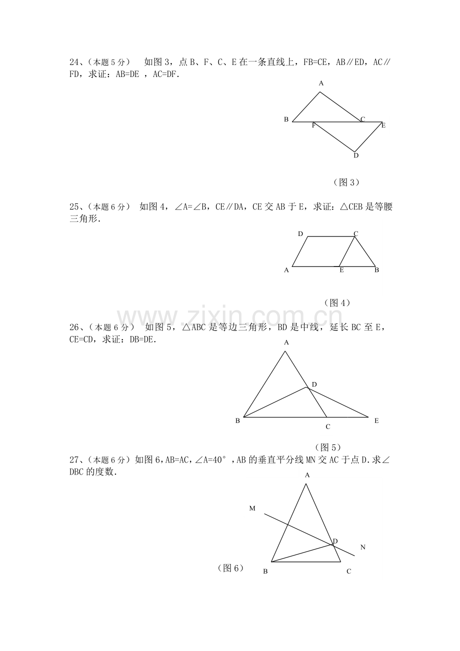 初二数学上册期中试卷及答案.doc_第3页