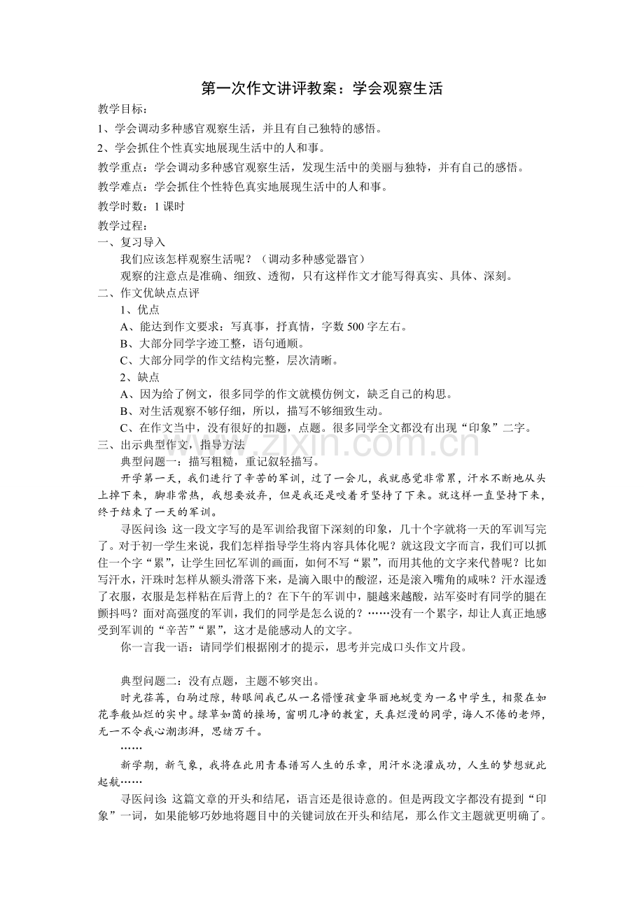 第一次作文讲评教案.doc_第1页