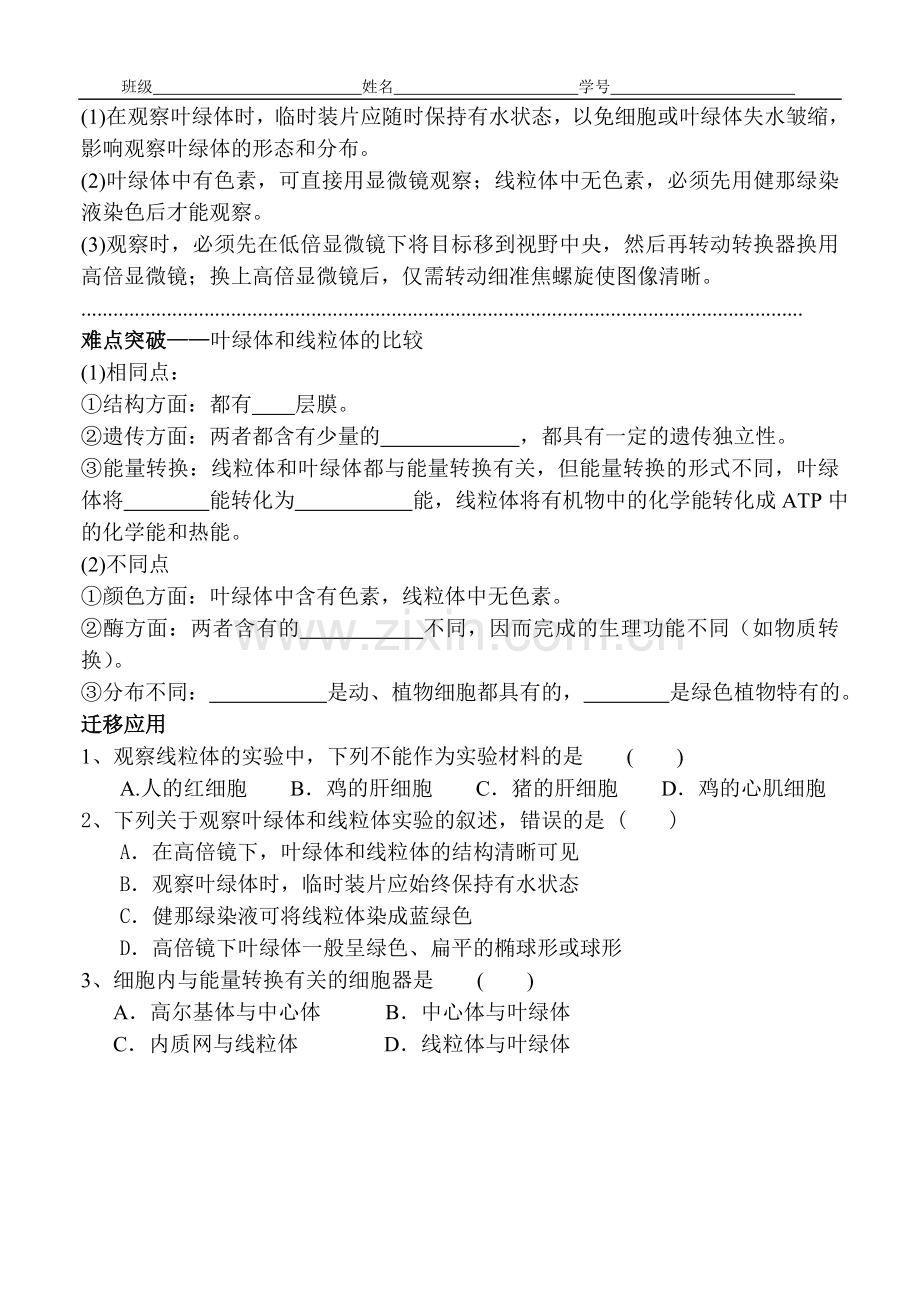 实验报告：用高倍显微镜观察叶绿体和线粒体.doc_第2页