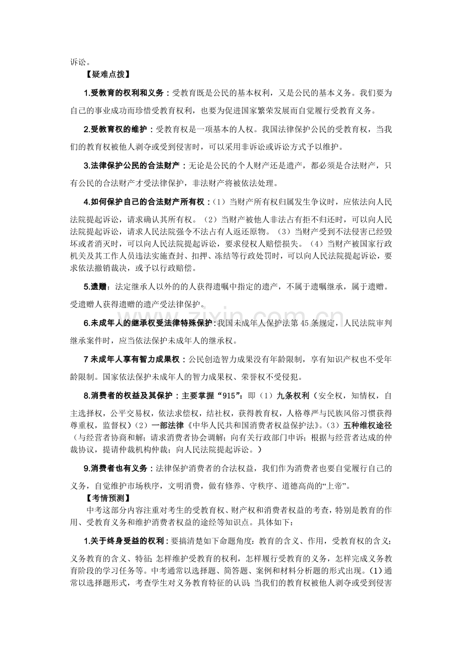 《我们的文化、经济权利》复习指要.doc_第2页