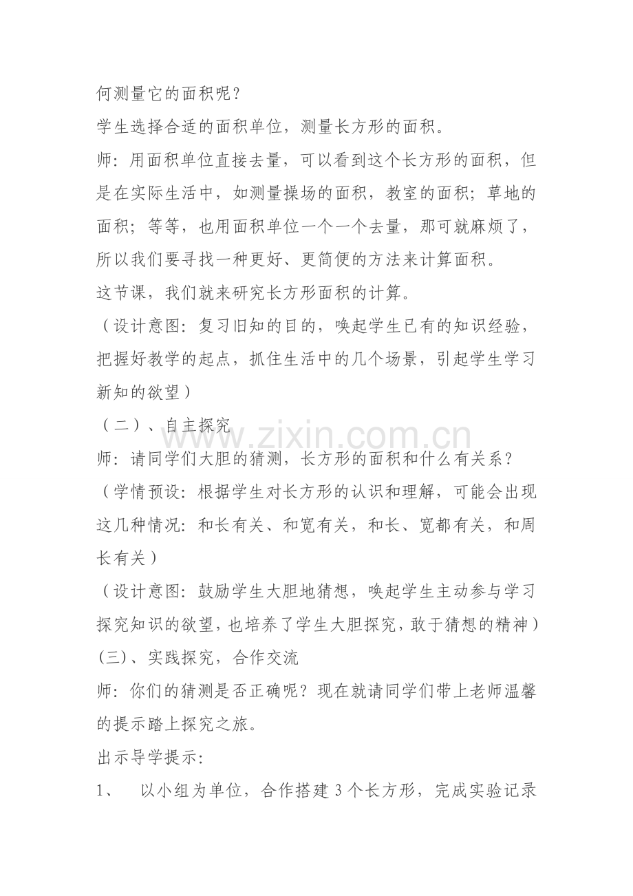 《长方形的面积》教学案例.doc_第3页