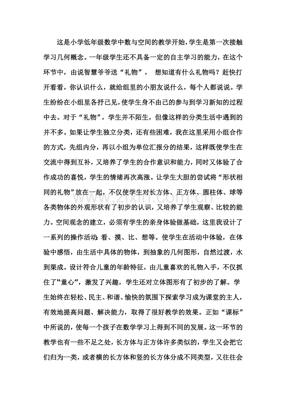 认识立体图形片段.doc_第2页