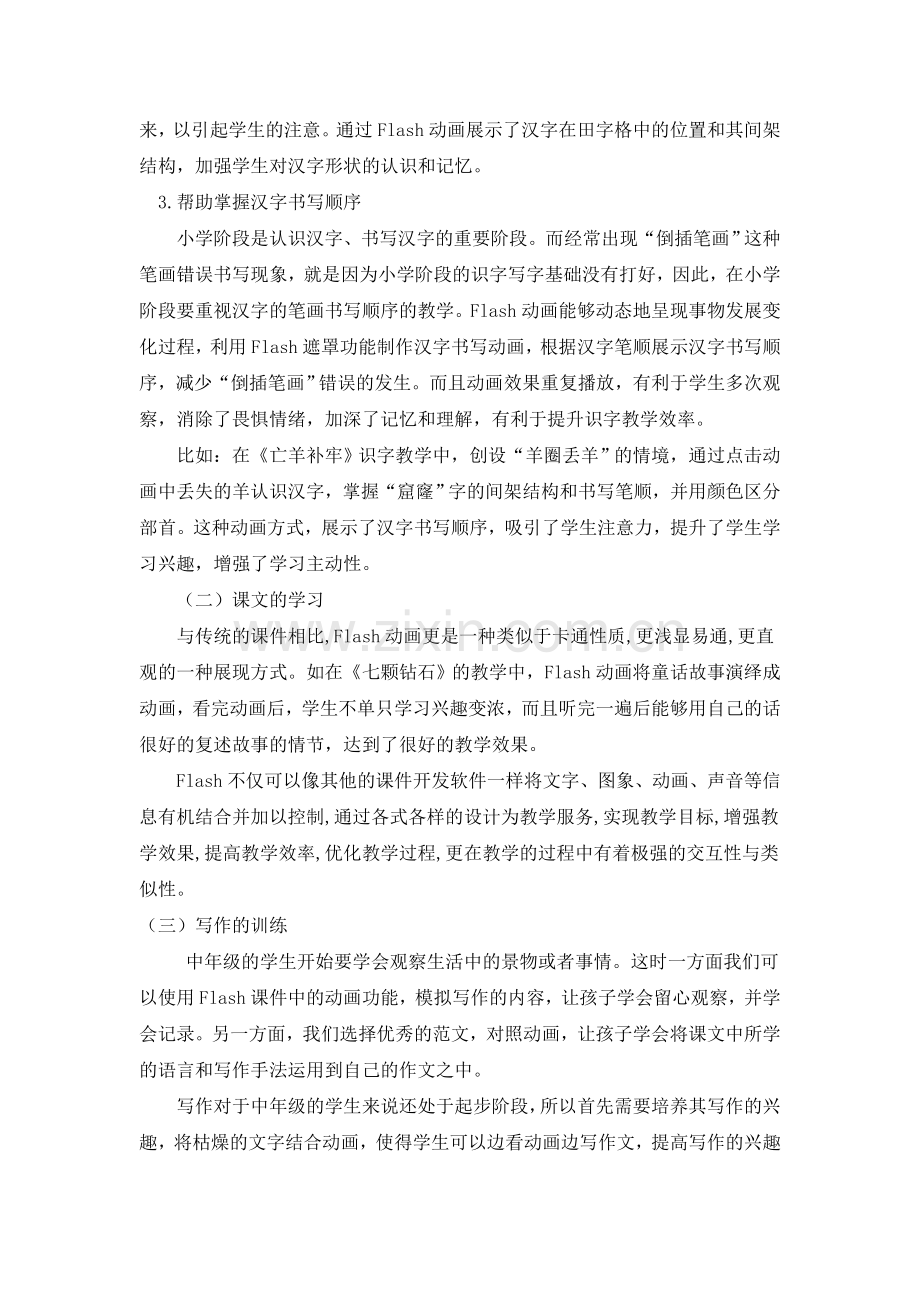 Flash优化语文课堂教学罗彬.doc_第3页