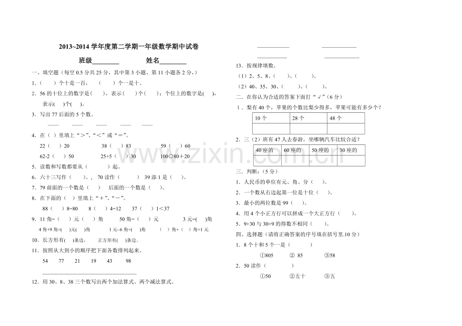 一年级数学下中期考试题.doc_第1页