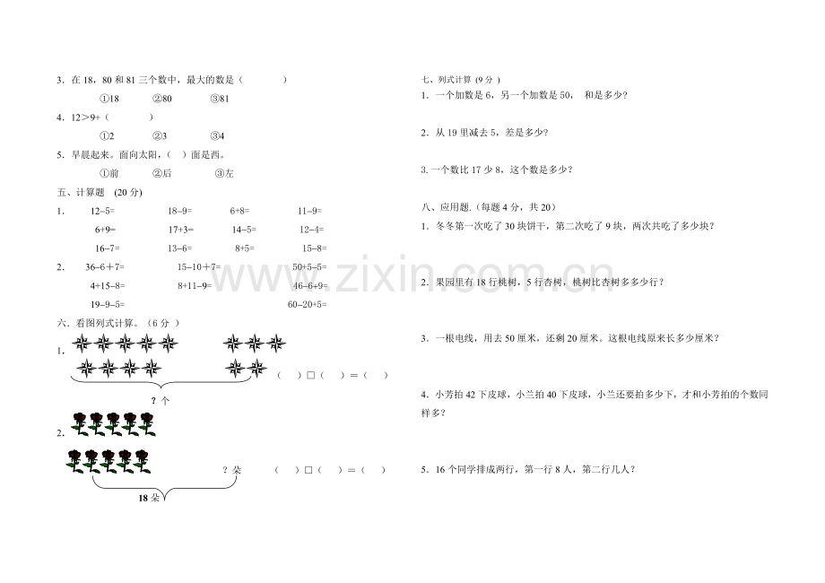 一年级数学下中期考试题.doc_第2页