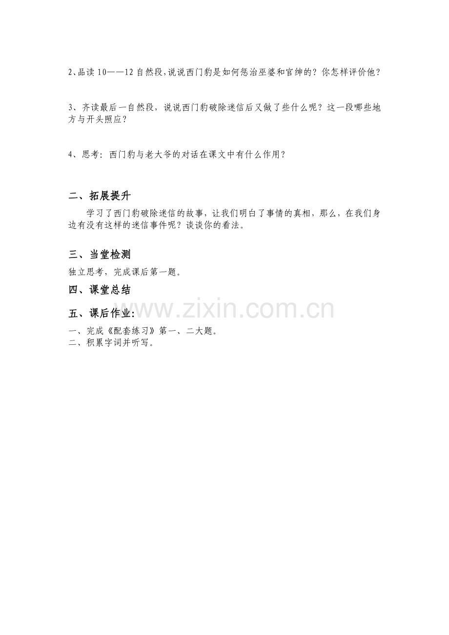 西门豹治邺（导学案）.doc_第2页