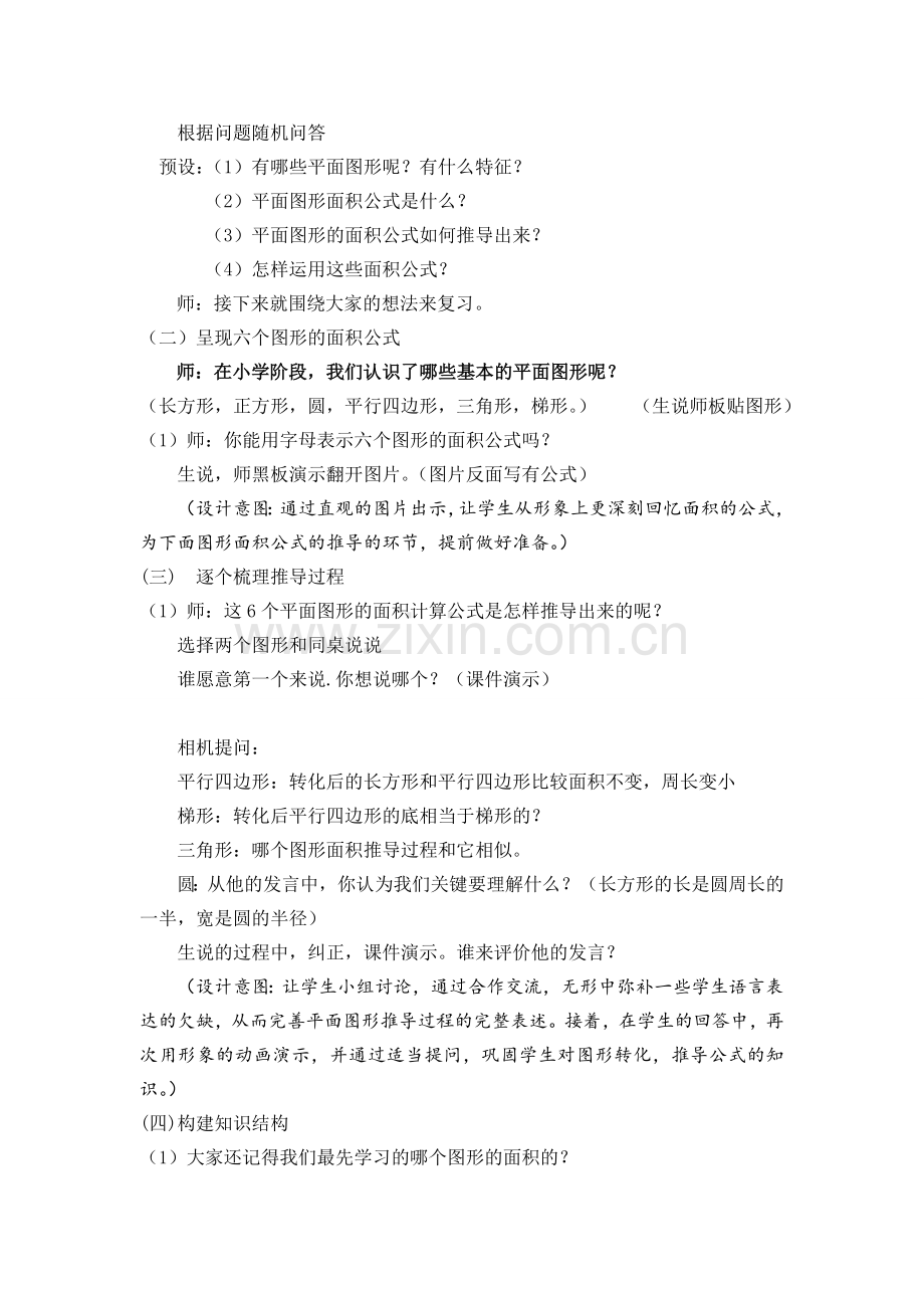 平面图形的面积（复习）.doc_第2页