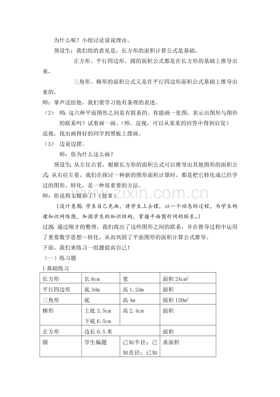 平面图形的面积（复习）.doc_第3页