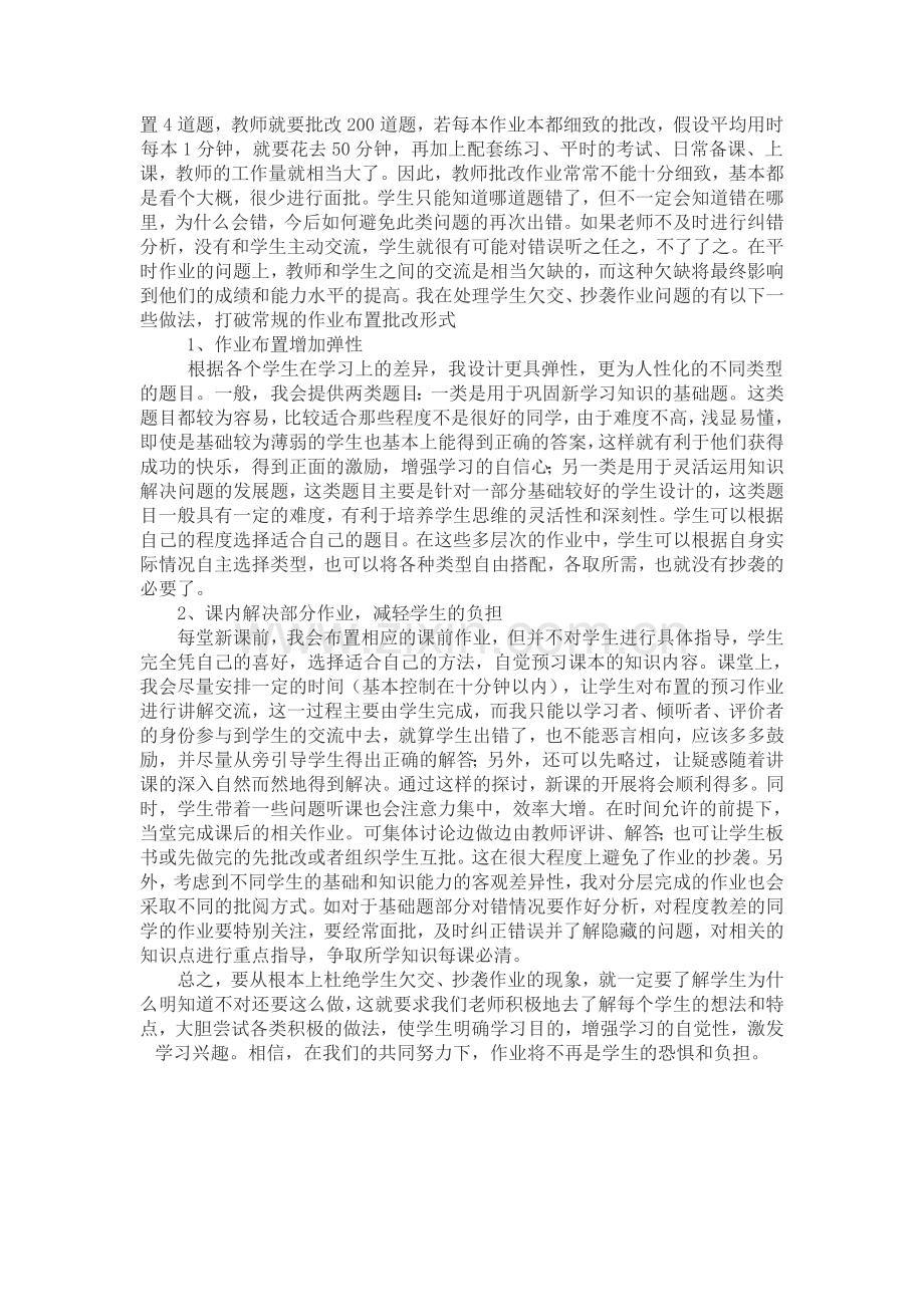 让作业不成为孩子的负担.doc_第2页