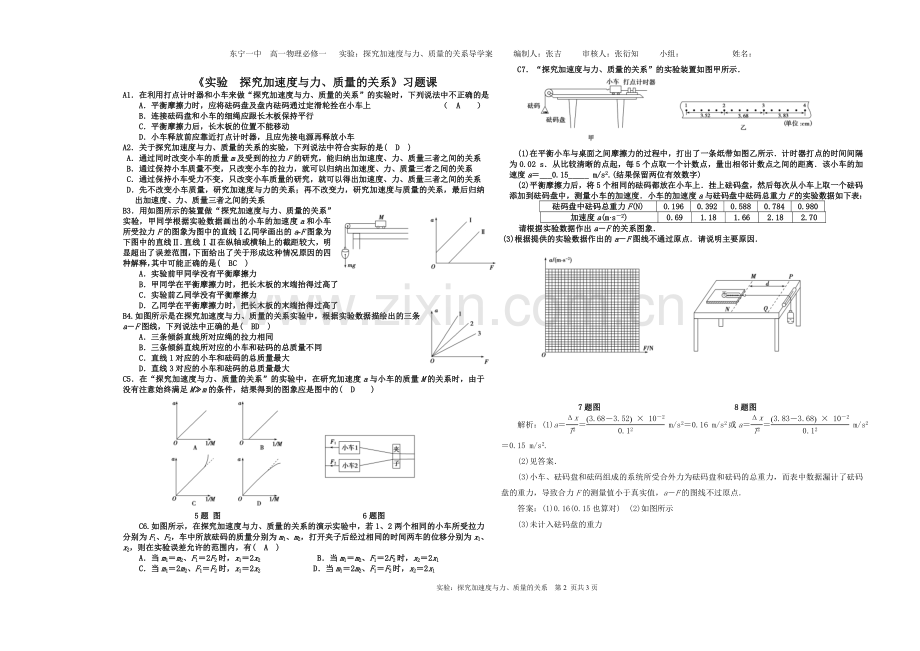 实验：探究加速度与力质量的关系_【审案】.doc_第2页