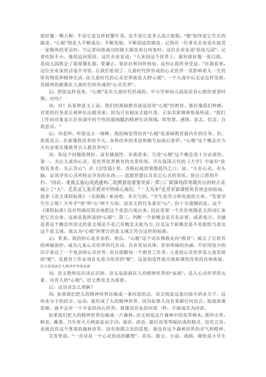 特级教师刘云生的经典课堂与创新设计.doc_第2页