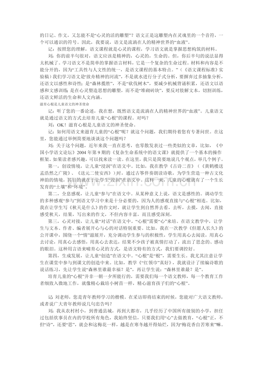 特级教师刘云生的经典课堂与创新设计.doc_第3页