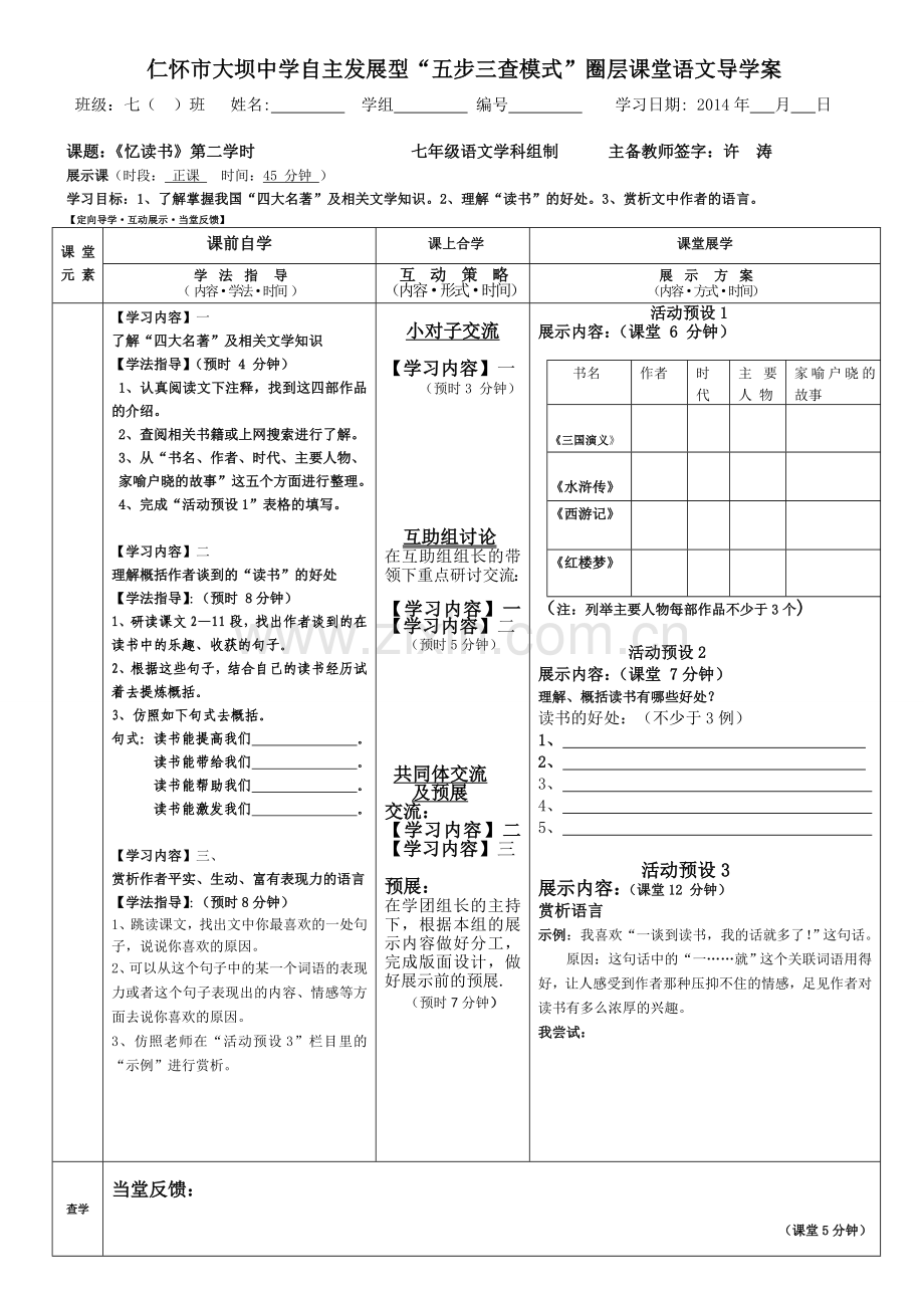 《忆读书》第二学时导学案.doc_第1页