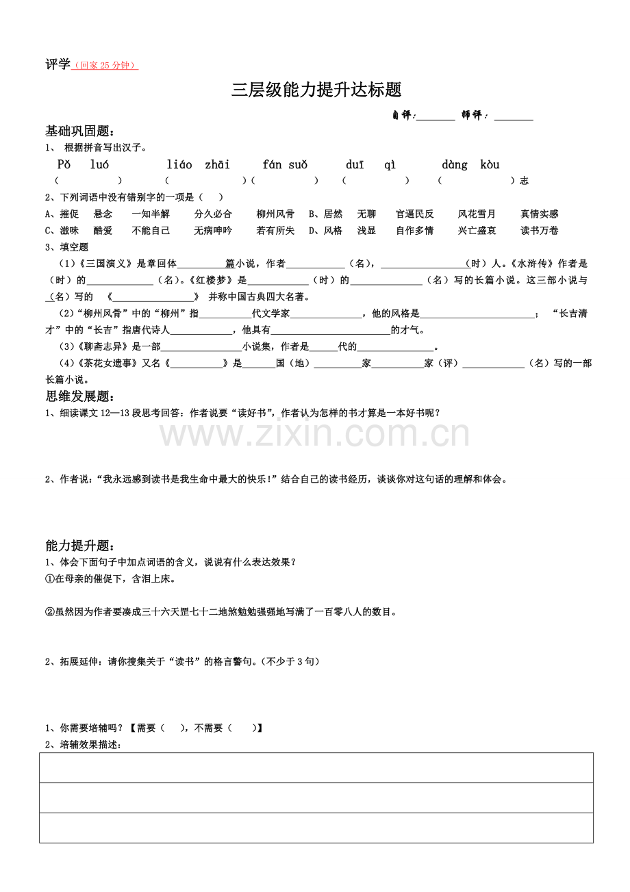 《忆读书》第二学时导学案.doc_第2页