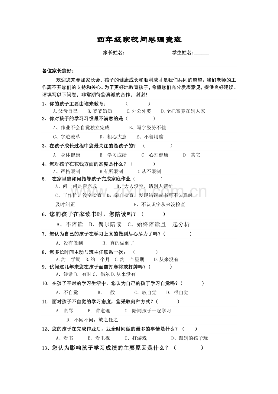 家校调查问卷表.doc_第1页