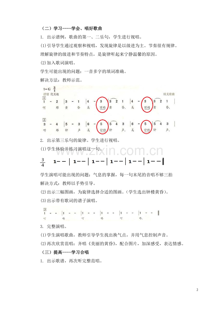 美丽的黄昏（音乐）.doc_第2页