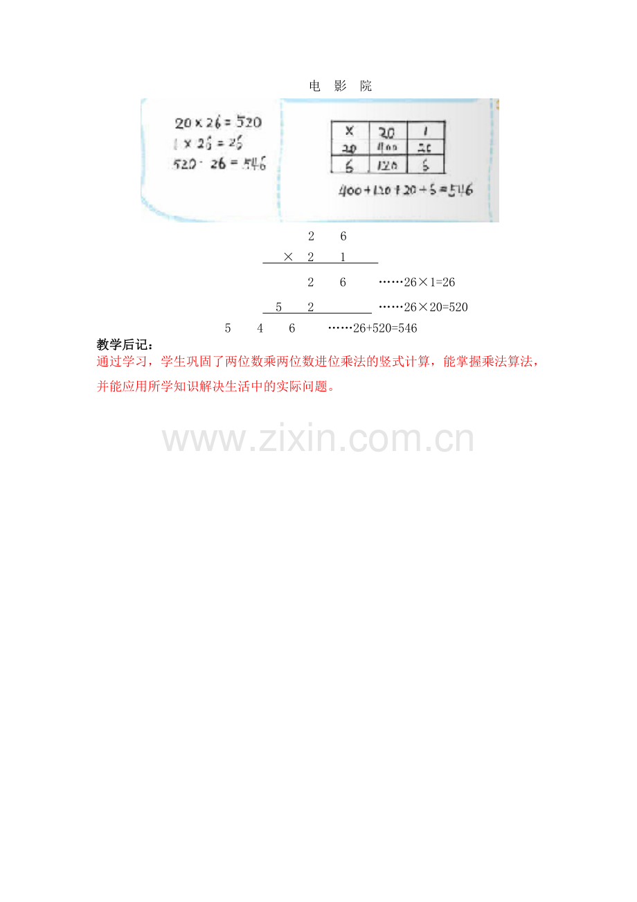 教学设计《电影院》.doc_第3页